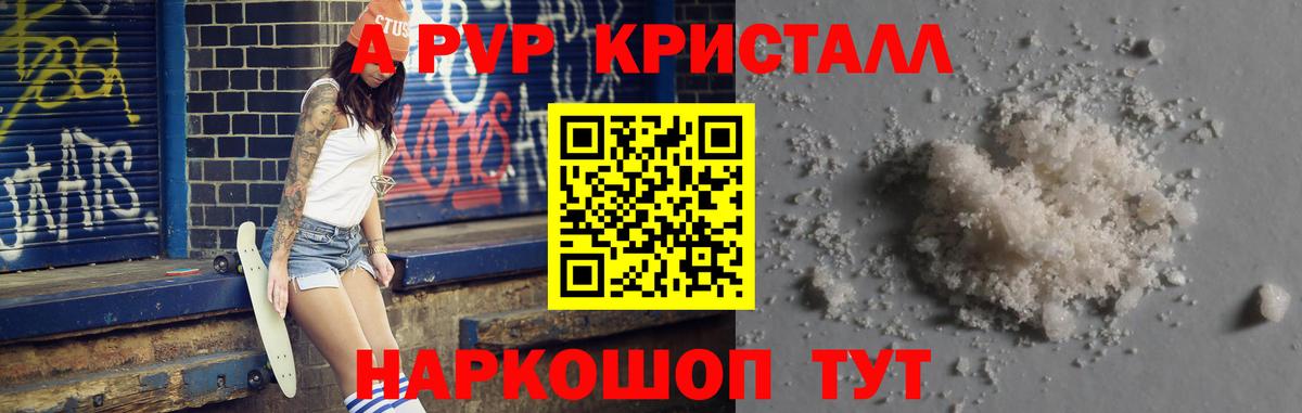 Alpha PVP Соль  Alpha PVP Crystall  Абакан  Вход с VPN 