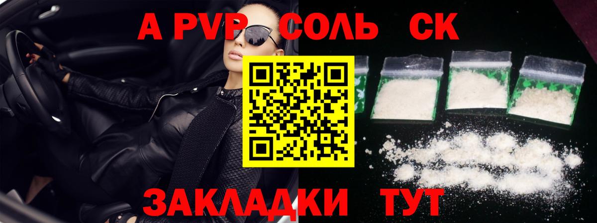 A-PVP Crystall Абакан