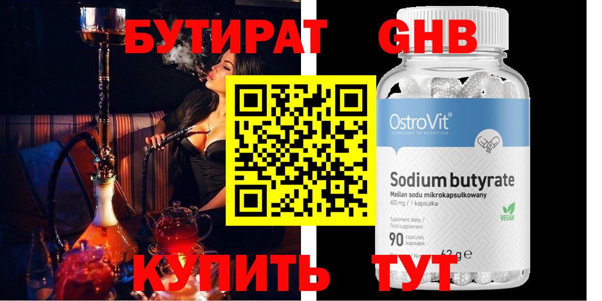 БУТИРАТ оксана  Бутират  Абакан  Вход с VPN 