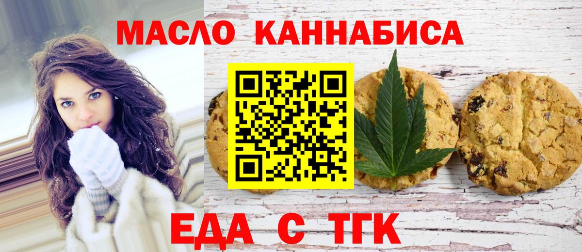 Абакан  Печенье с ТГК конопля  Вход с VPN 