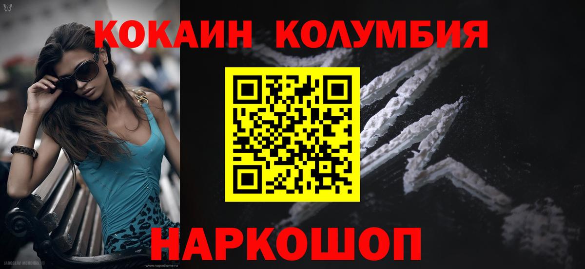 Абакан  COCAIN Columbia  Кокаин  Кокаин Fish Scale  Вход с VPN 