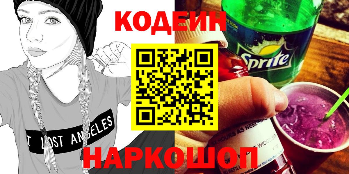 Codein Purple Drank Абакан