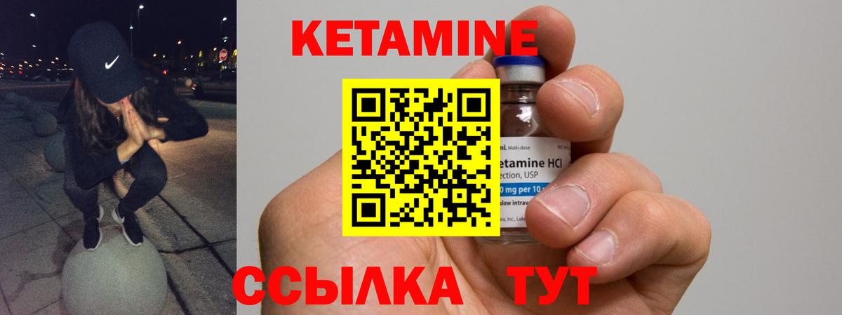 Кетамин VHQ Абакан