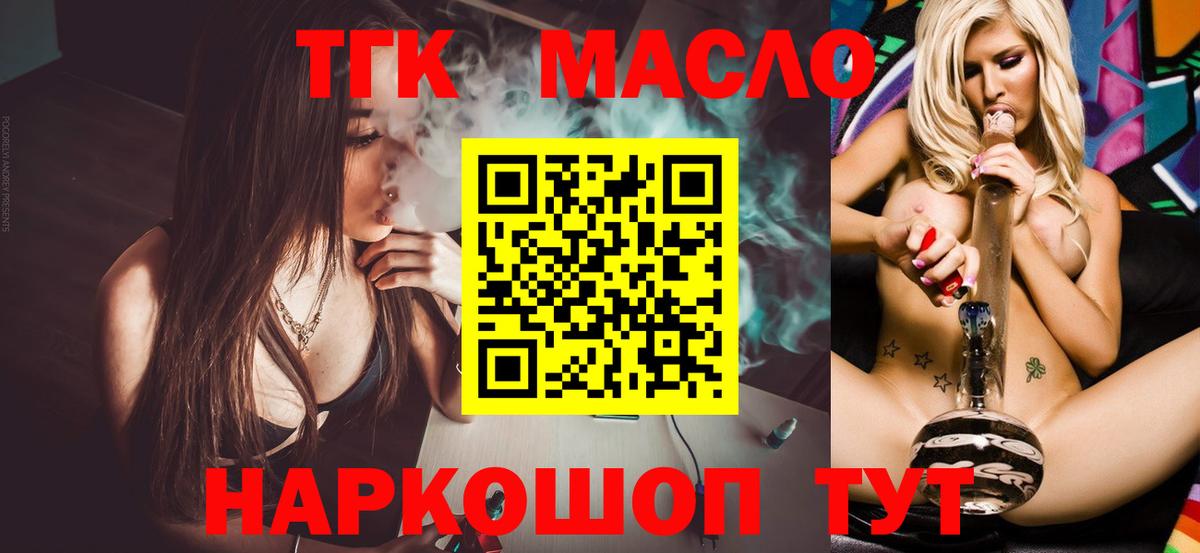 ТГК вейп Абакан