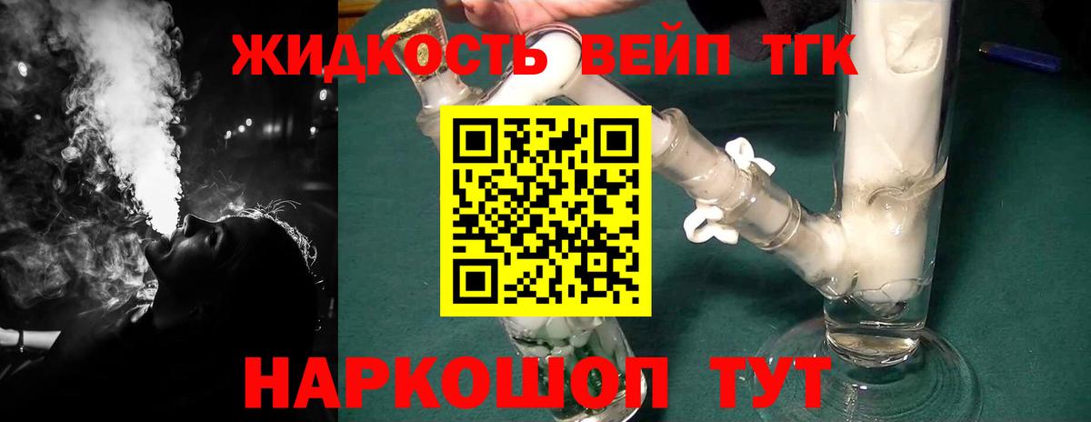 Дистиллят ТГК вейп с тгк  Дистиллят ТГК концентрат  Вход с VPN  Абакан 